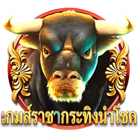 เกมส์ราชากระทิง by noname สล็อต